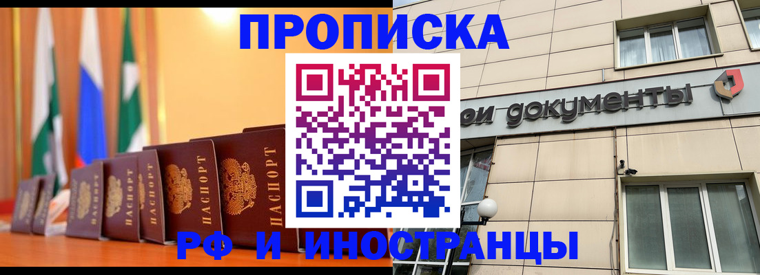 прописка ребенка в Тосно