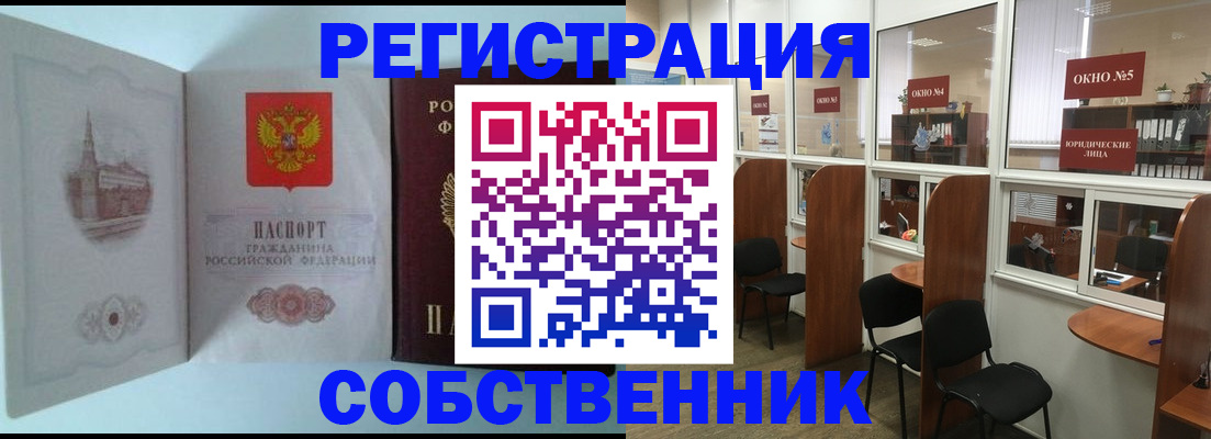прописка от собственника в Тосно