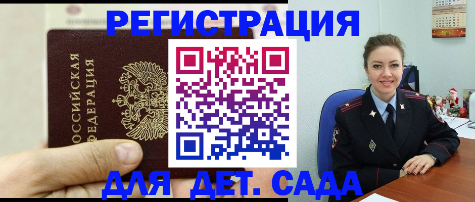 прописка 2025 в Тосно